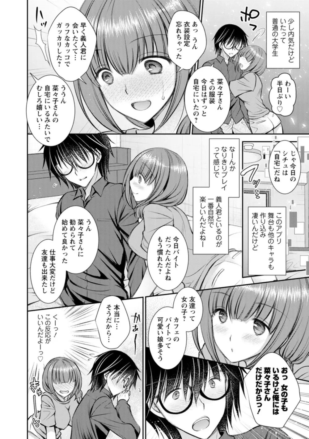 甘色の恋縛り Page.102