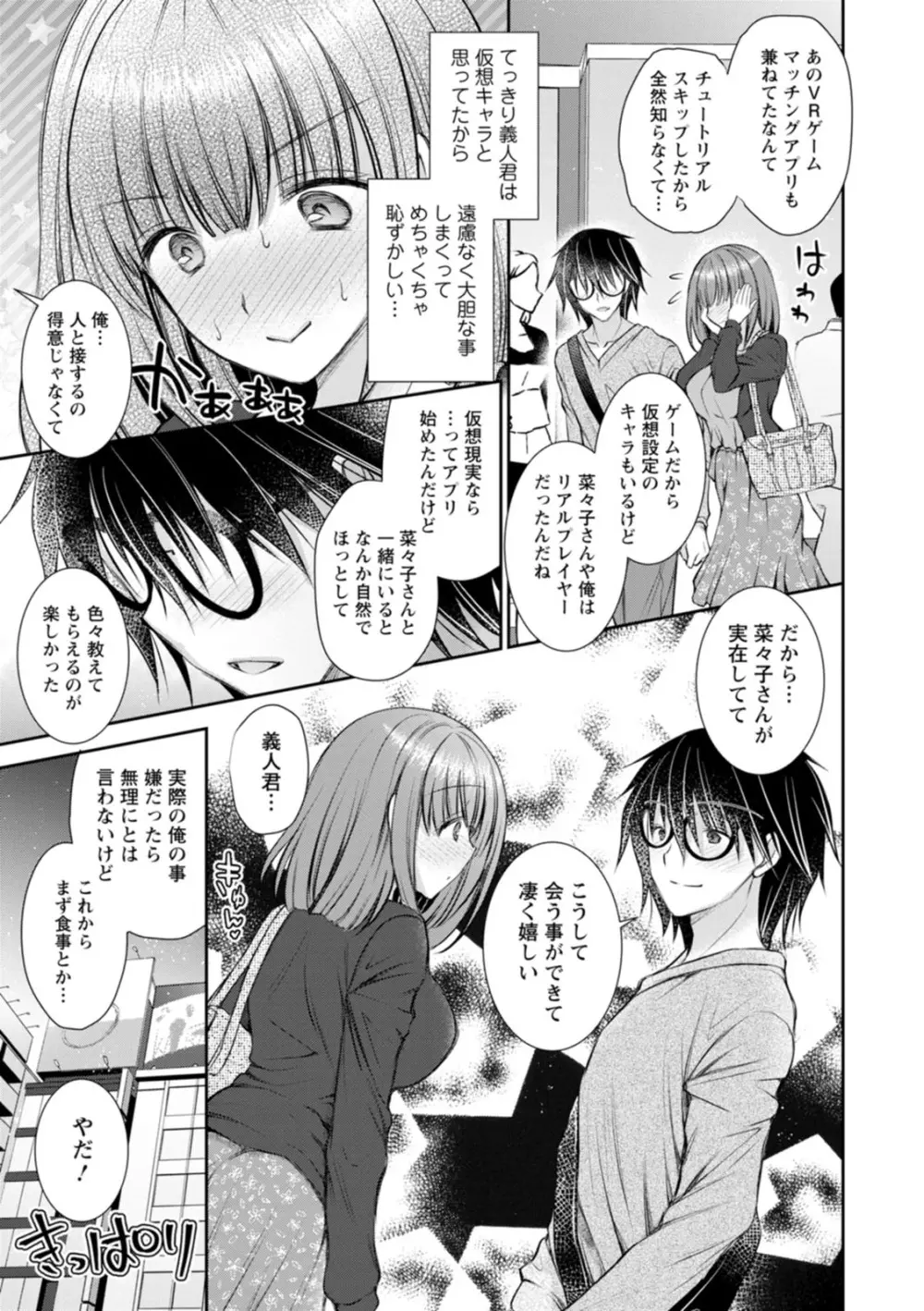 甘色の恋縛り Page.109