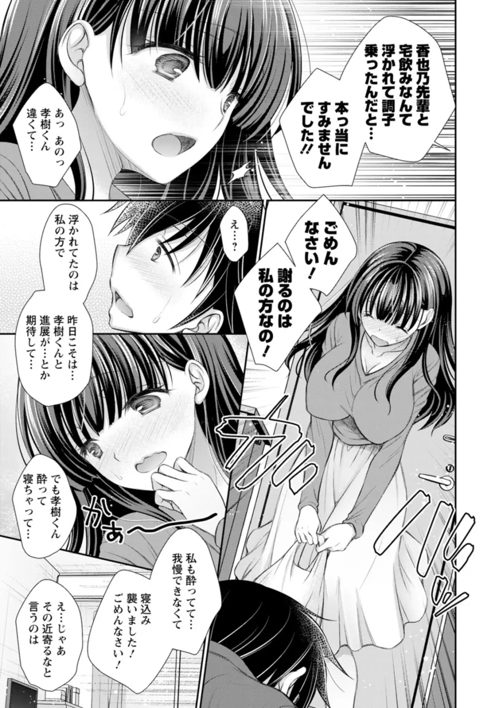 甘色の恋縛り Page.11