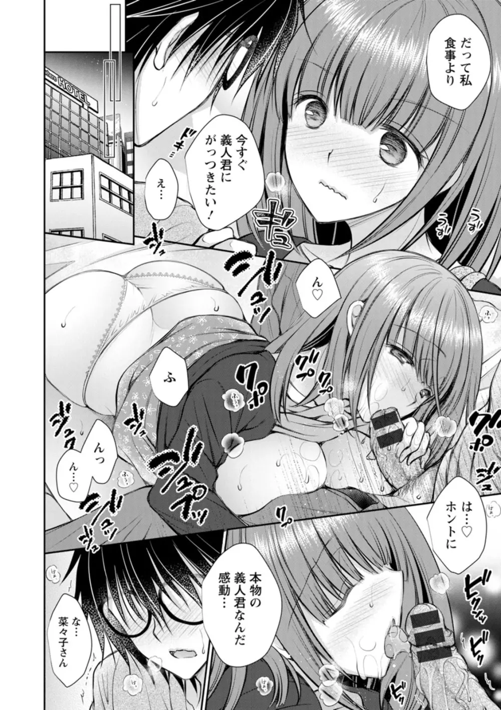 甘色の恋縛り Page.110