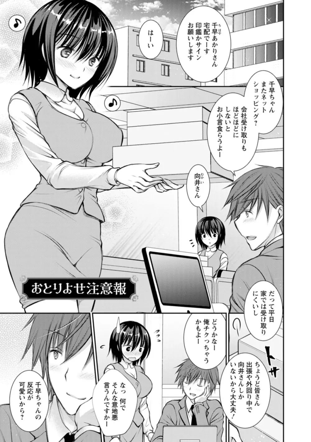 甘色の恋縛り Page.119