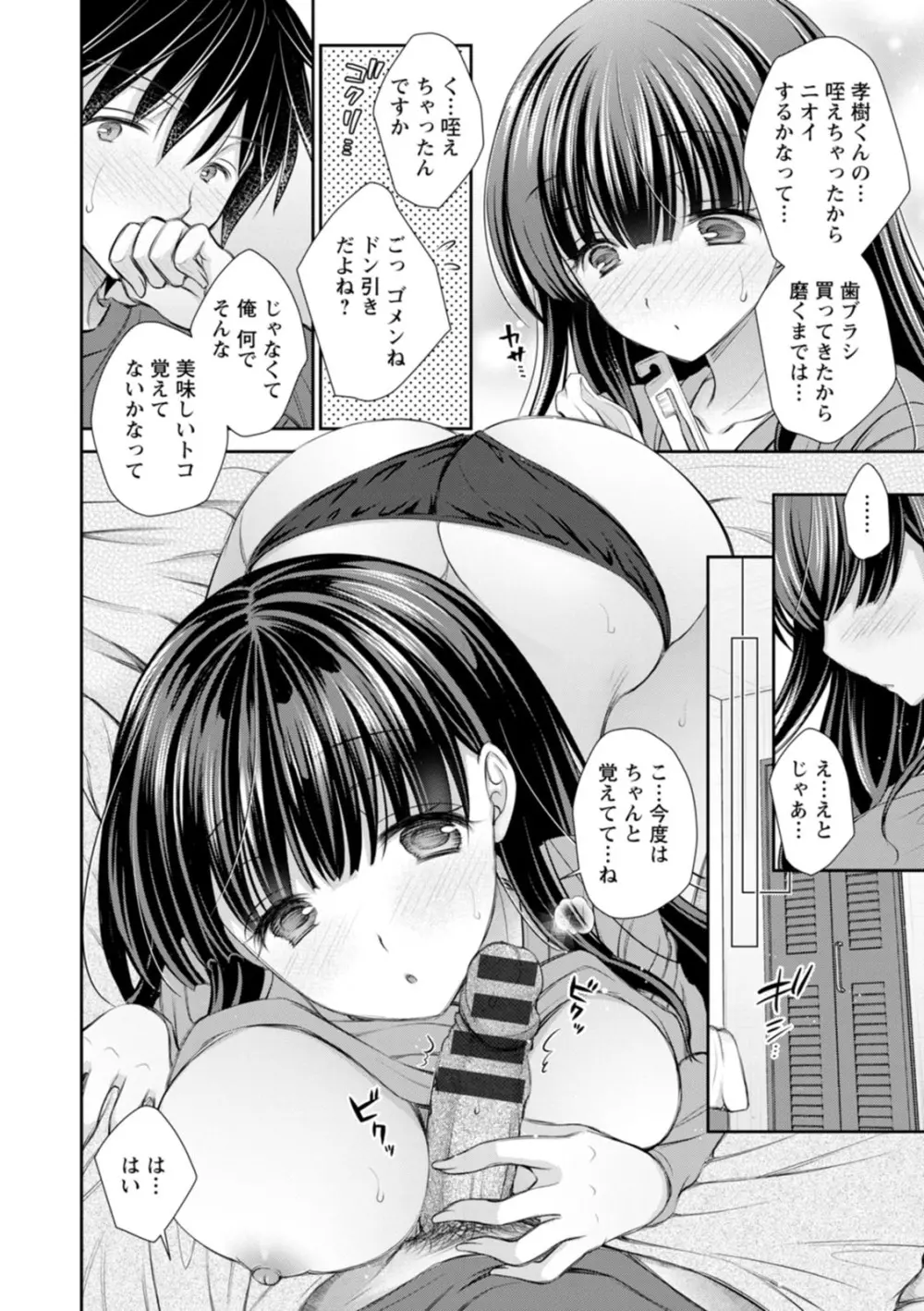 甘色の恋縛り Page.12