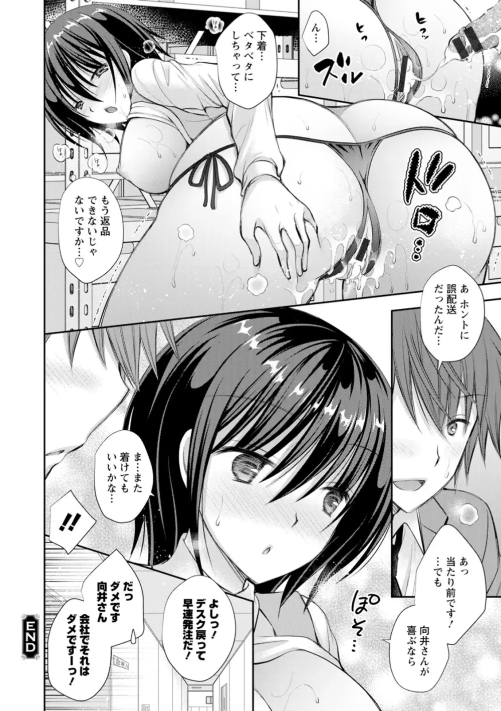 甘色の恋縛り Page.136