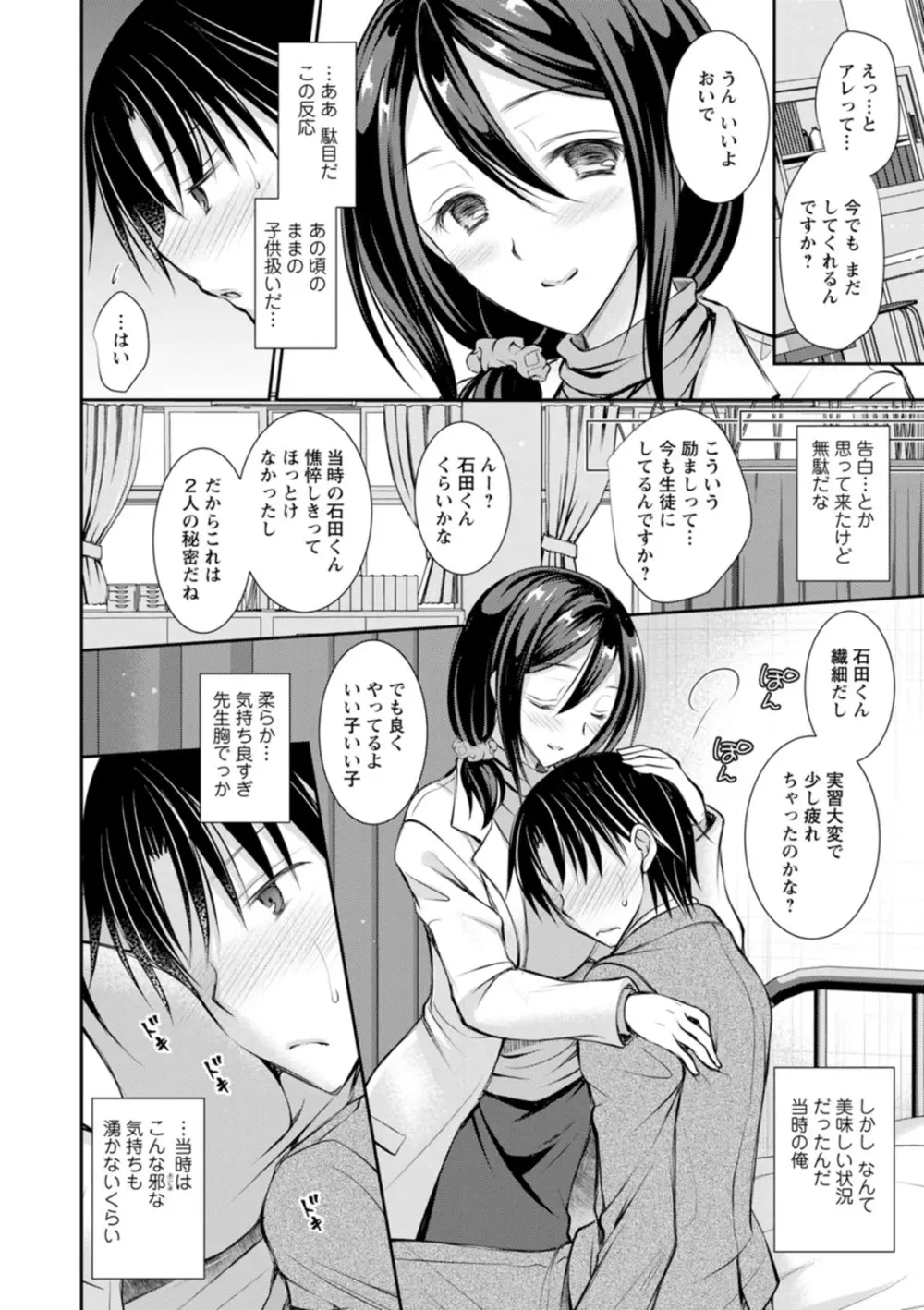 甘色の恋縛り Page.138