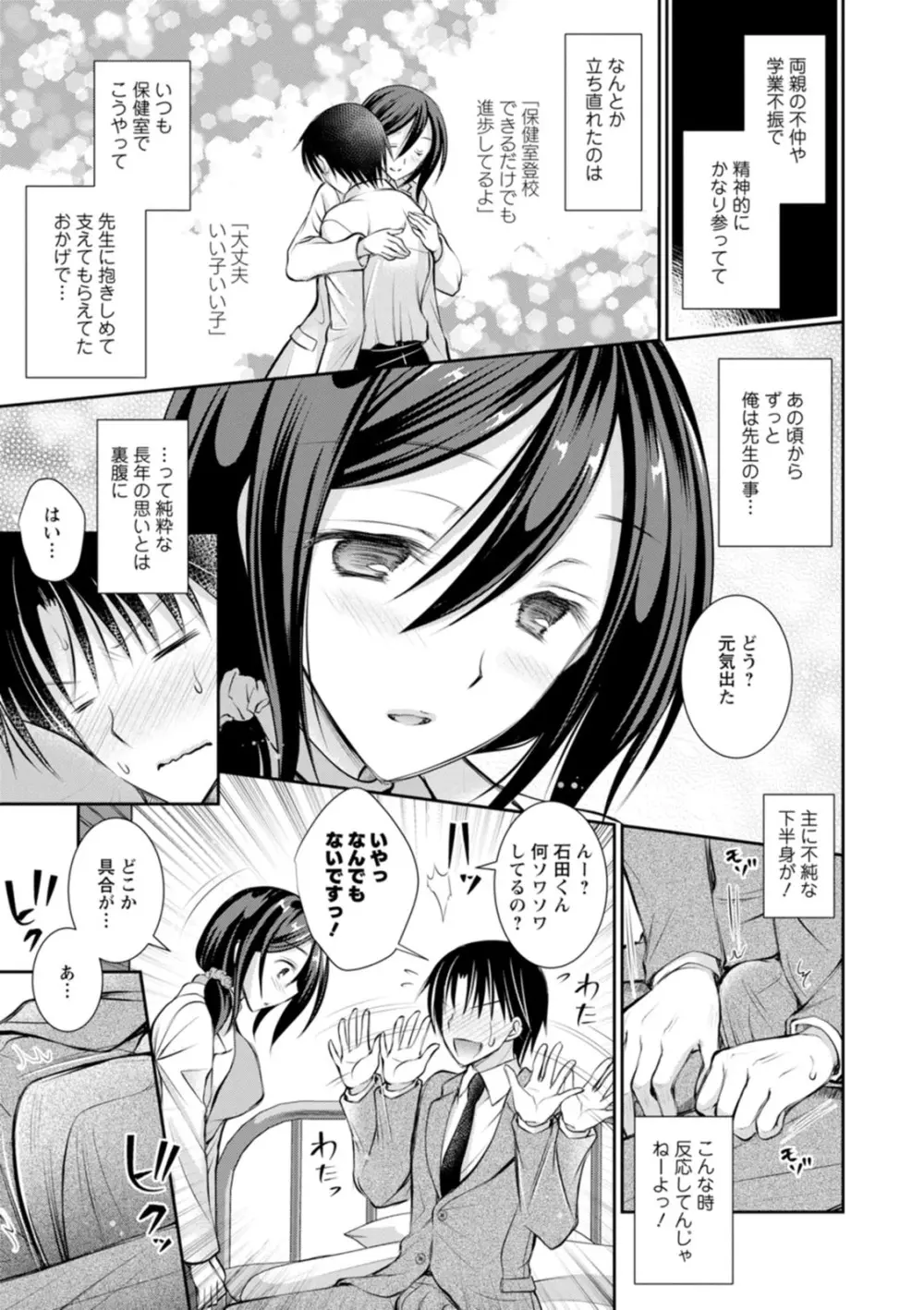 甘色の恋縛り Page.139