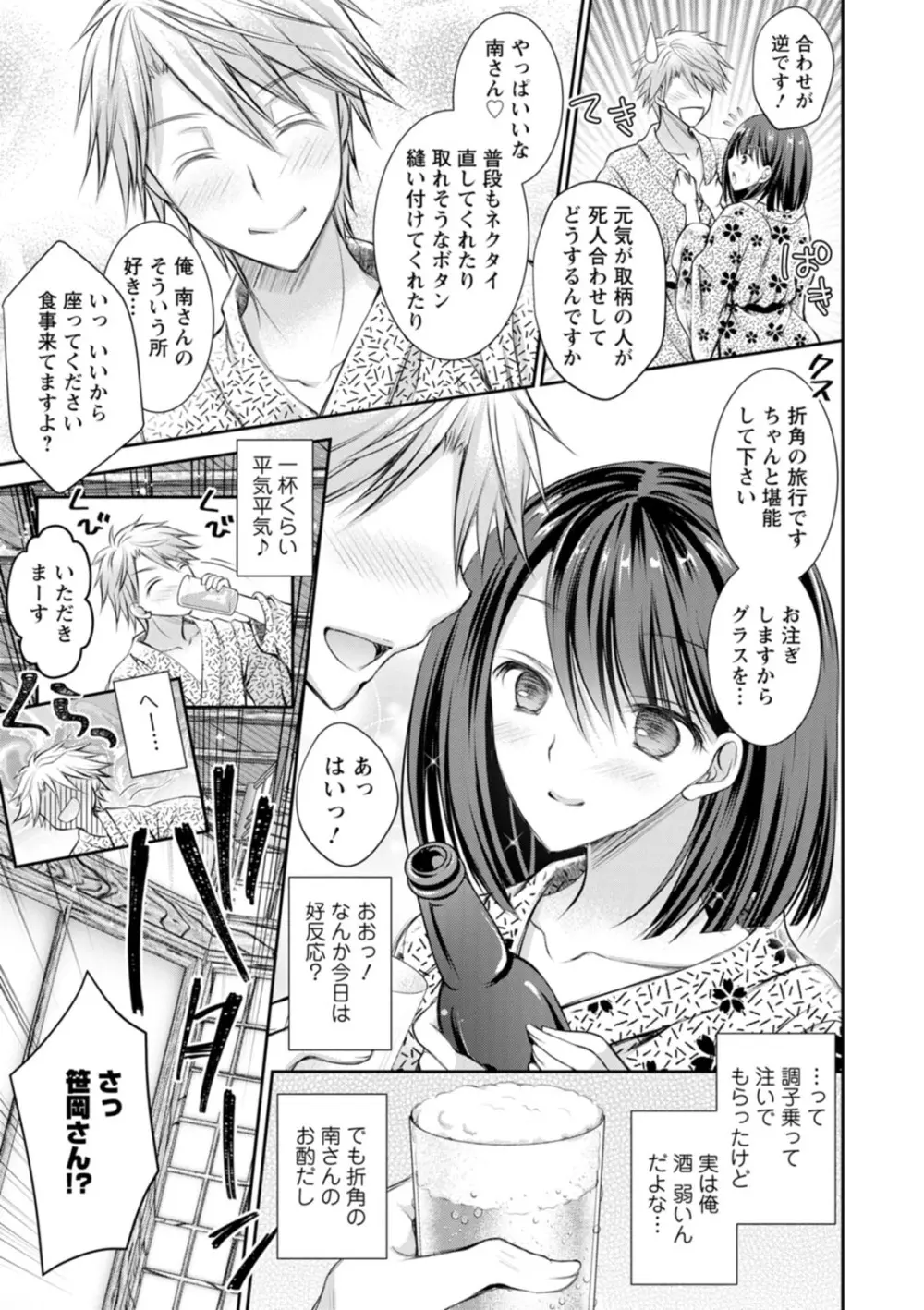 甘色の恋縛り Page.157