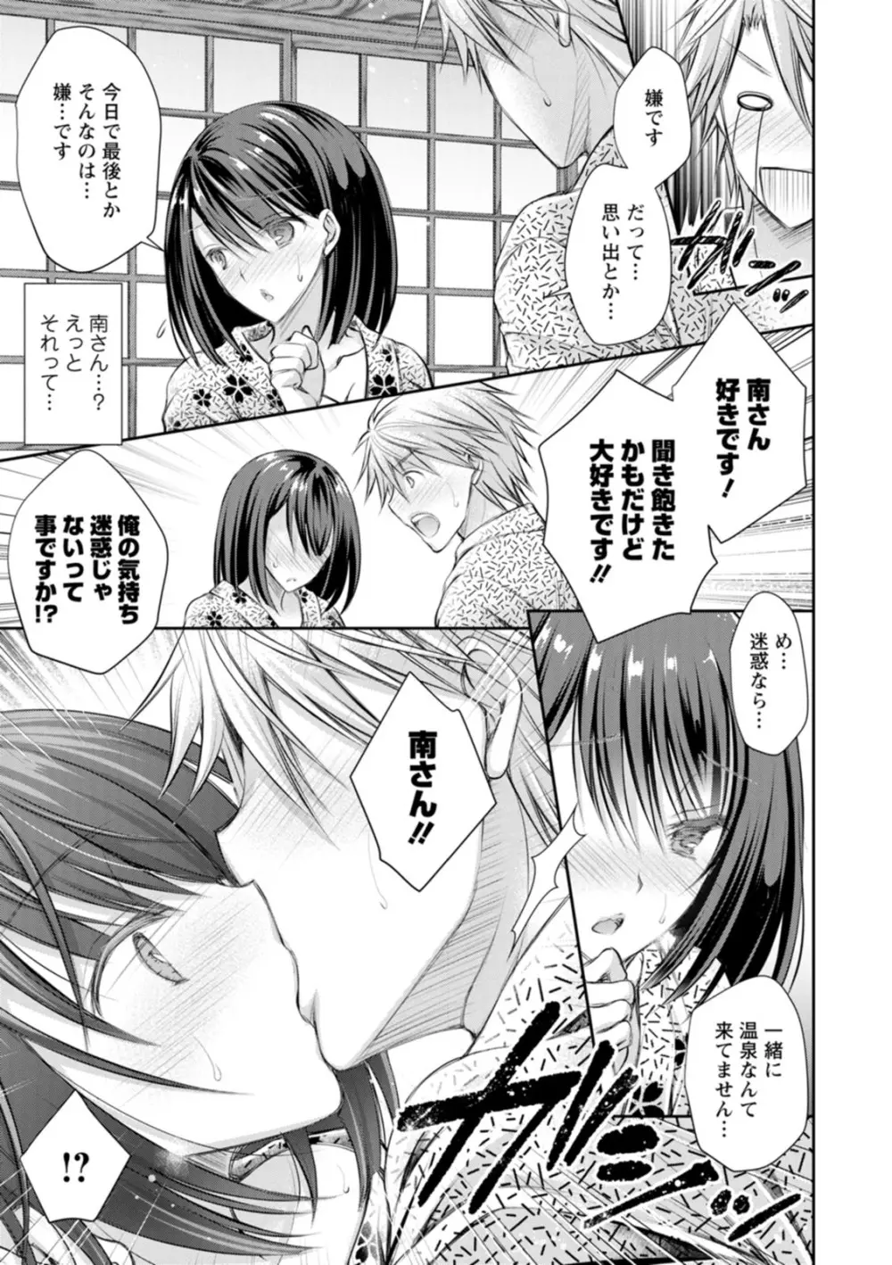 甘色の恋縛り Page.159