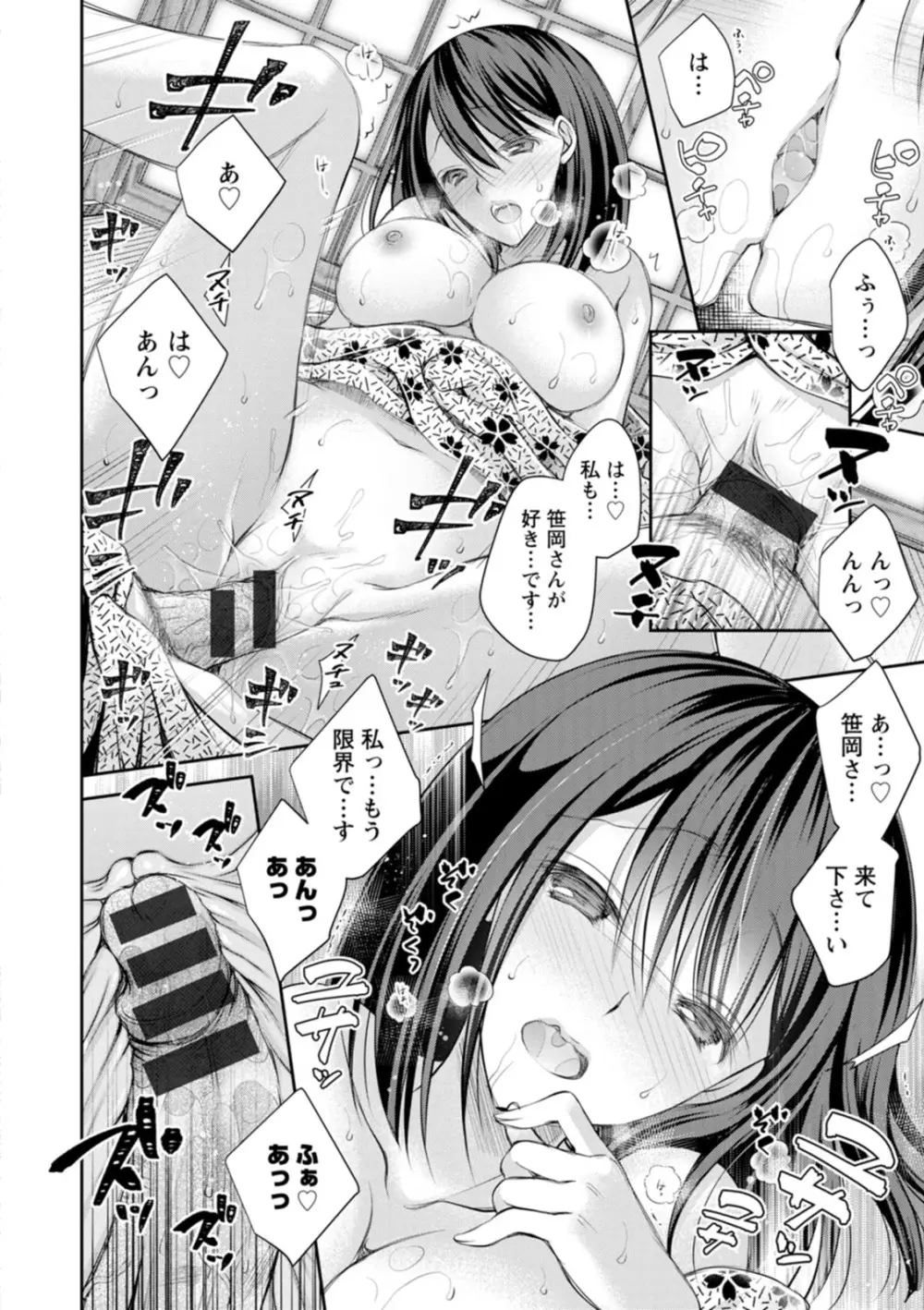 甘色の恋縛り Page.170