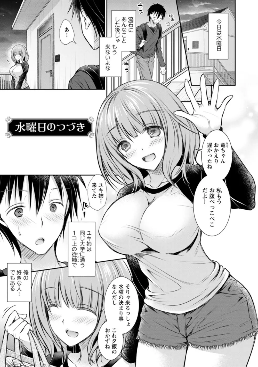 甘色の恋縛り Page.173