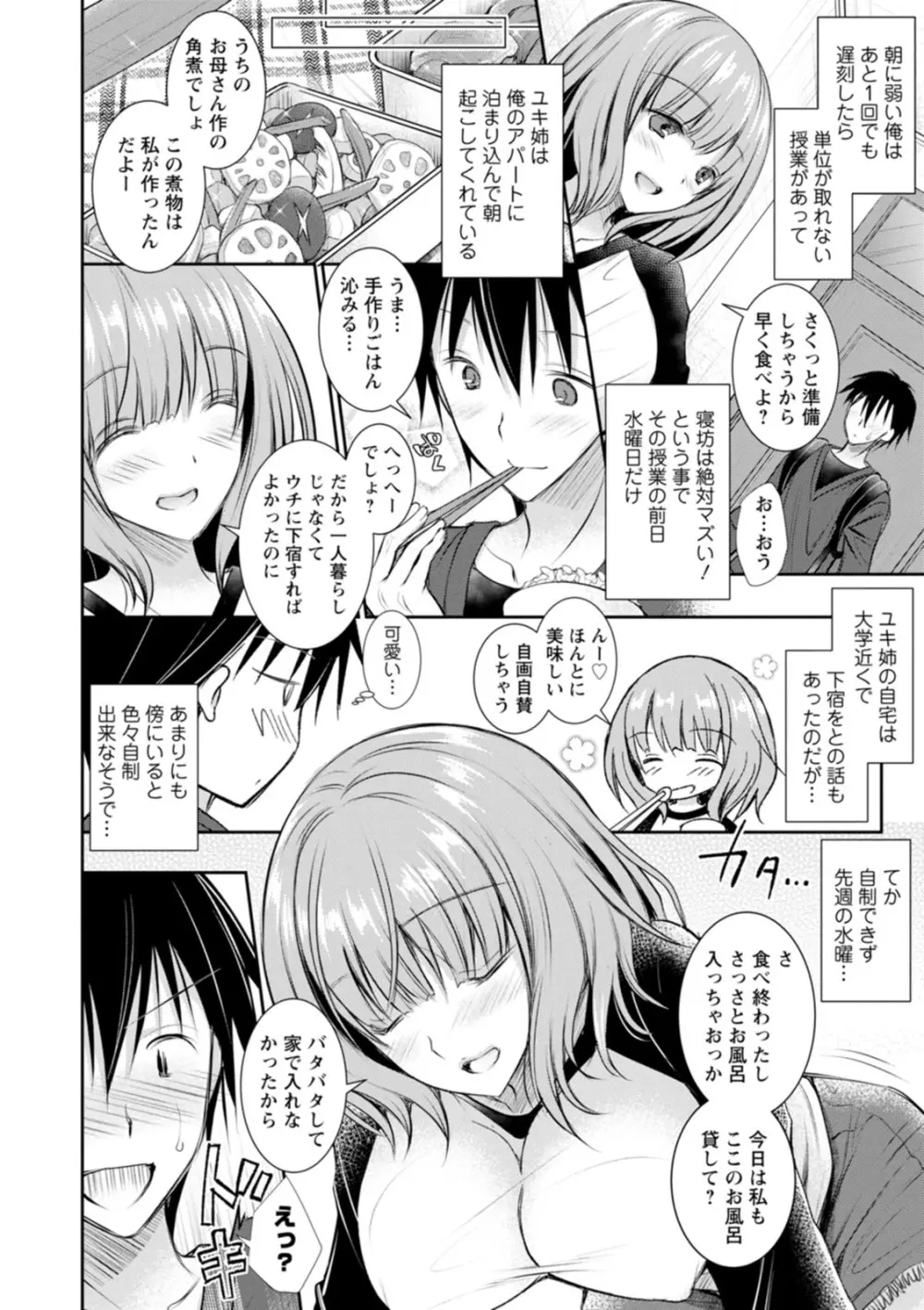 甘色の恋縛り Page.174