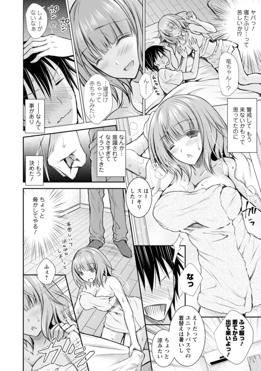 甘色の恋縛り Page.176