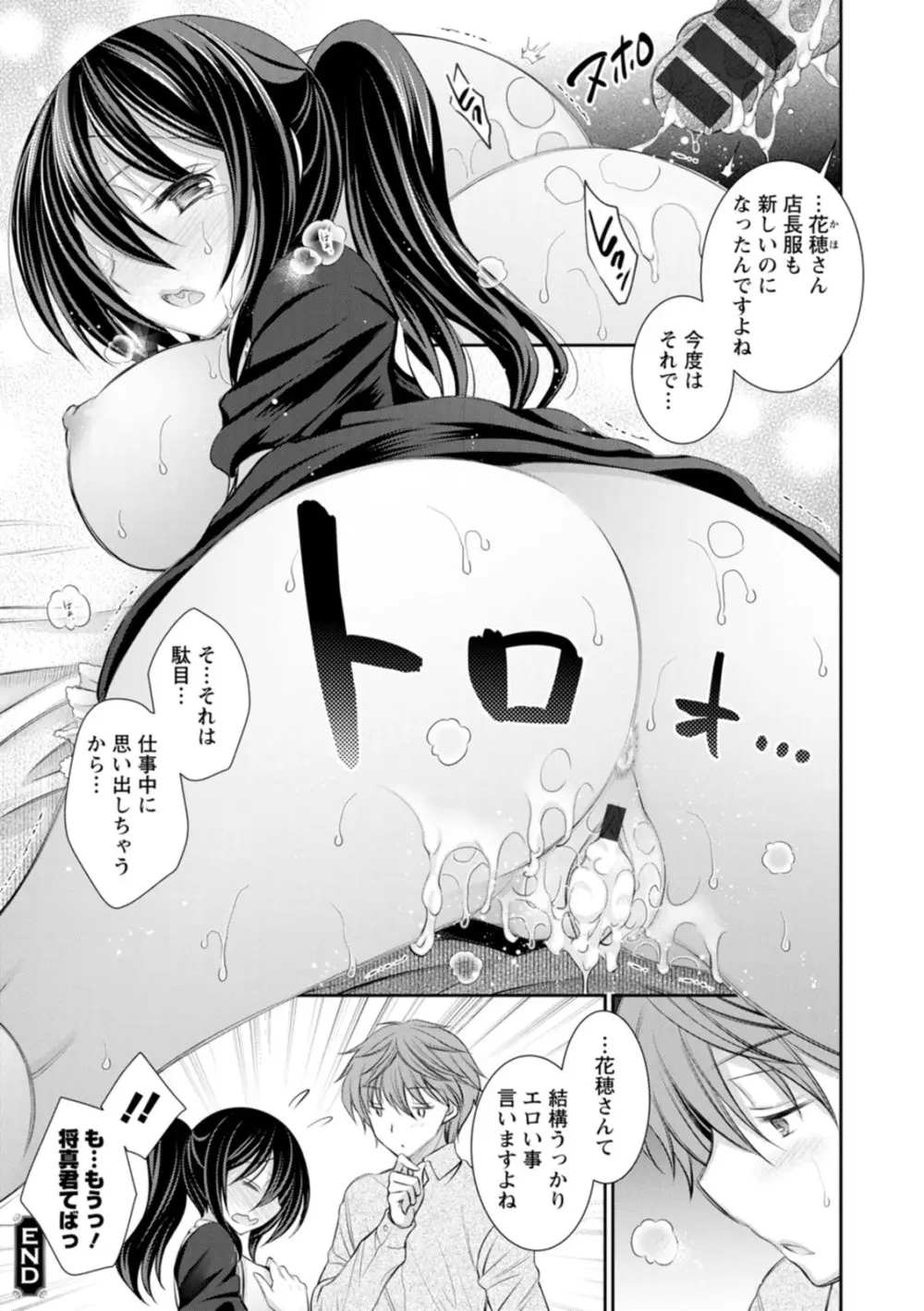 甘色の恋縛り Page.195