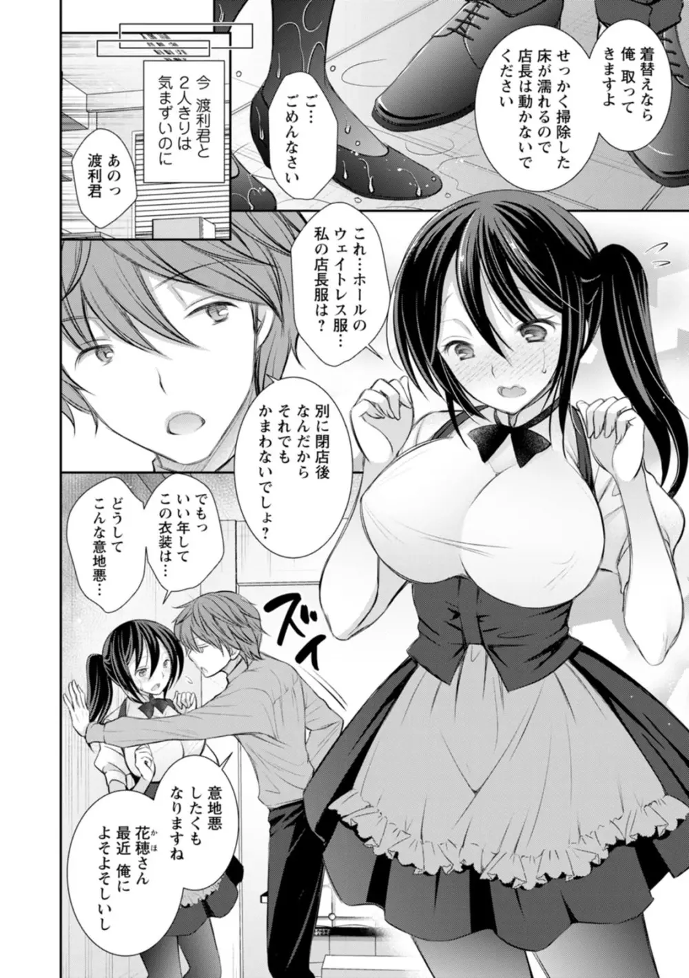 甘色の恋縛り Page.24