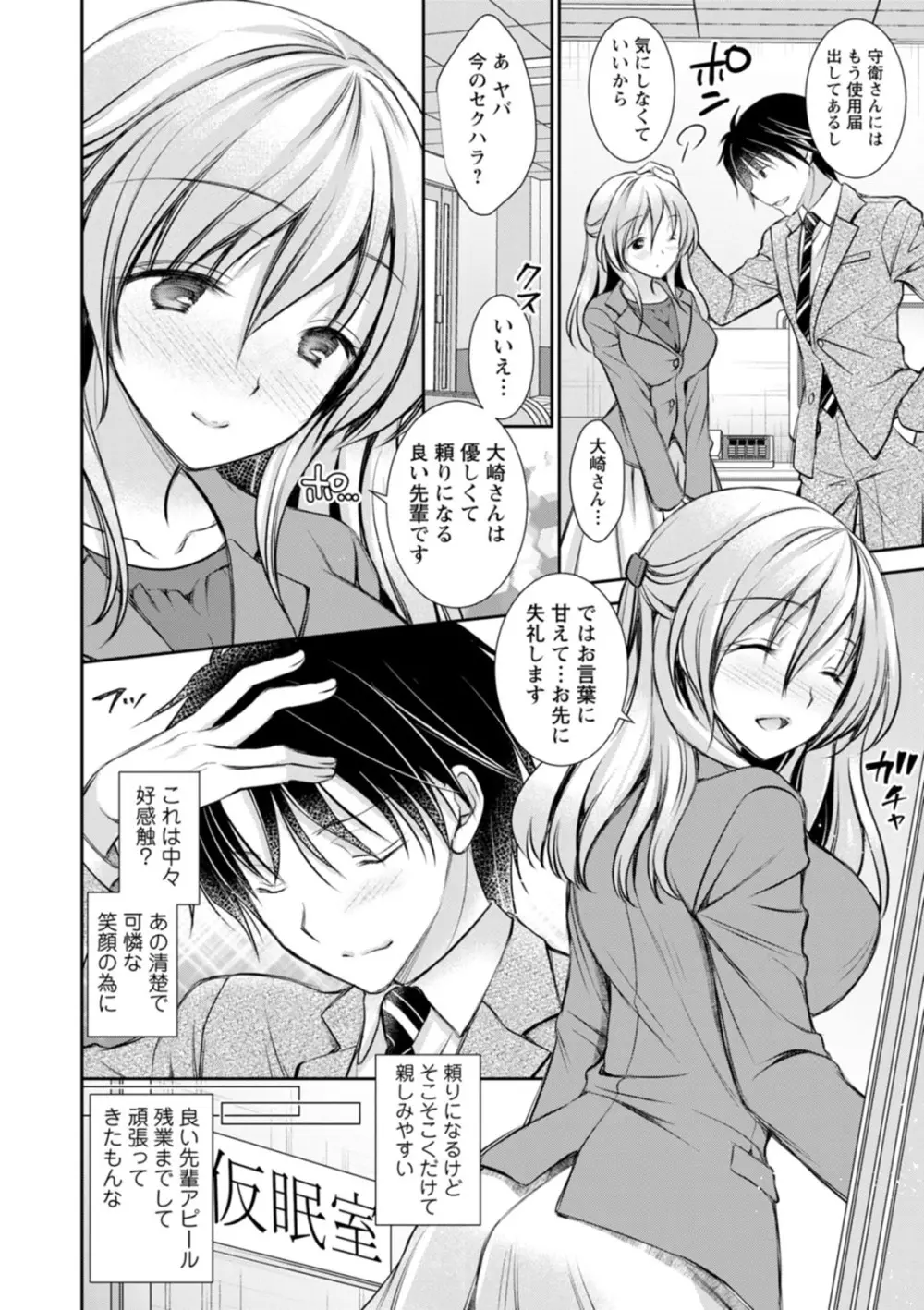 甘色の恋縛り Page.44