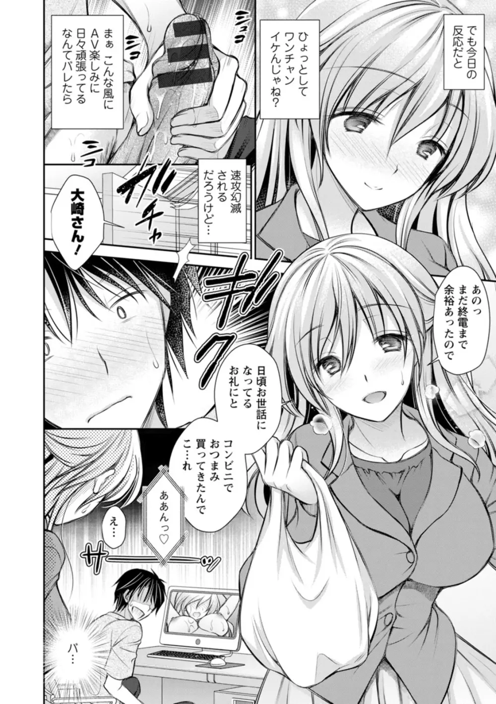 甘色の恋縛り Page.46