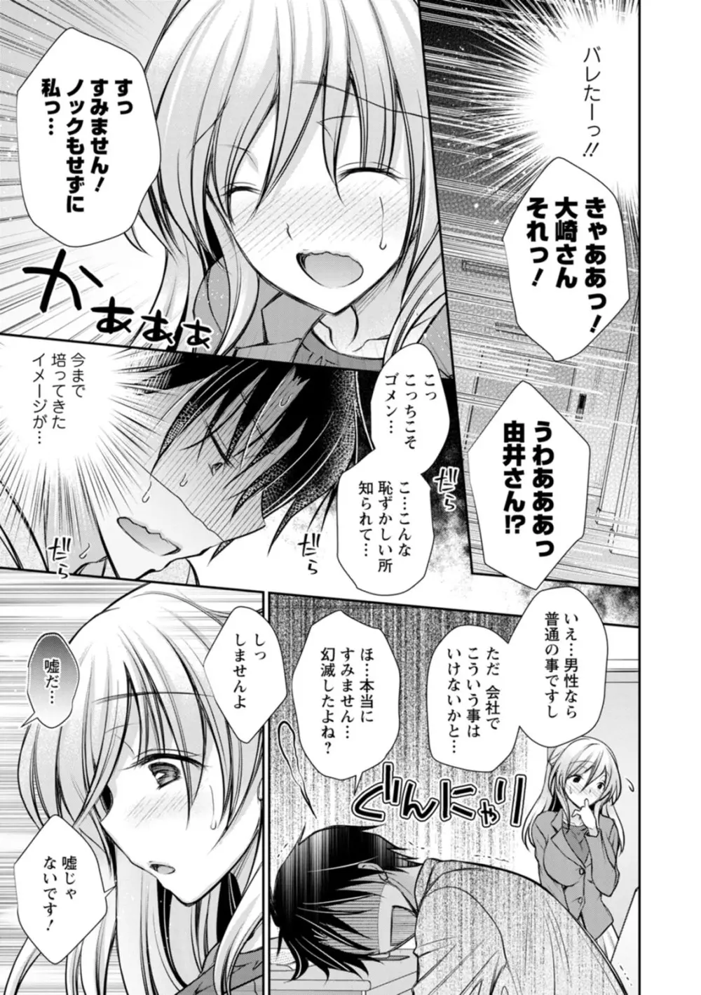 甘色の恋縛り Page.47