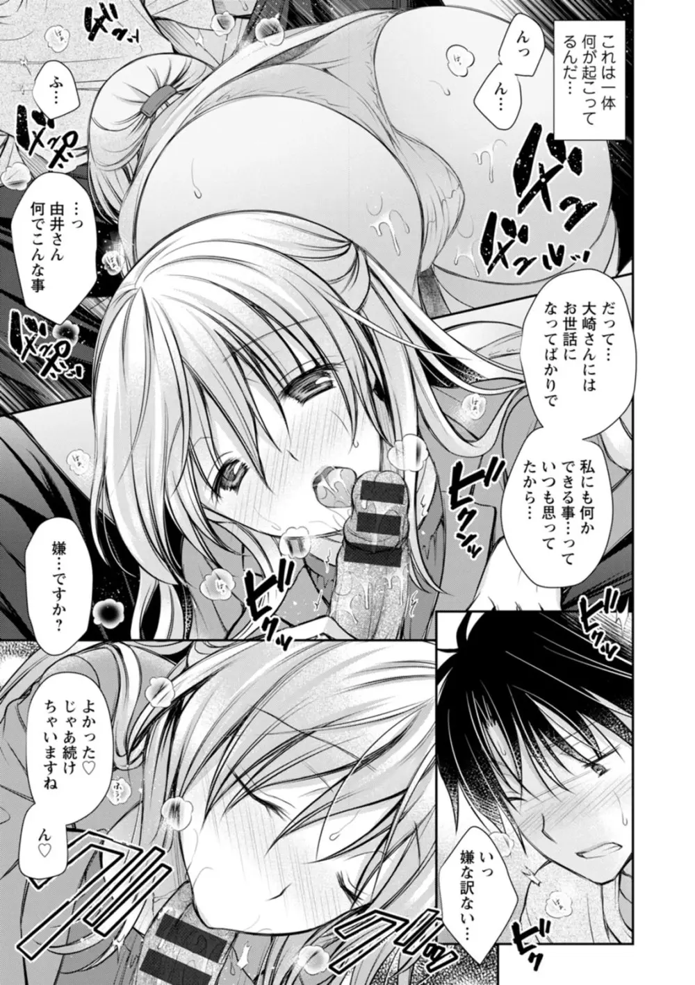 甘色の恋縛り Page.49