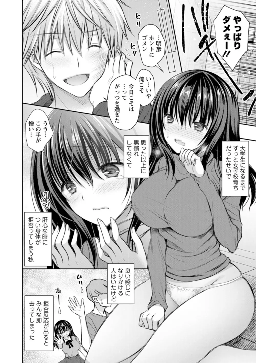 甘色の恋縛り Page.64