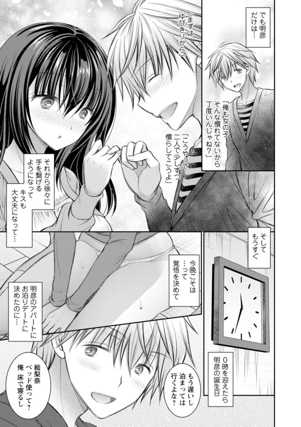 甘色の恋縛り Page.65