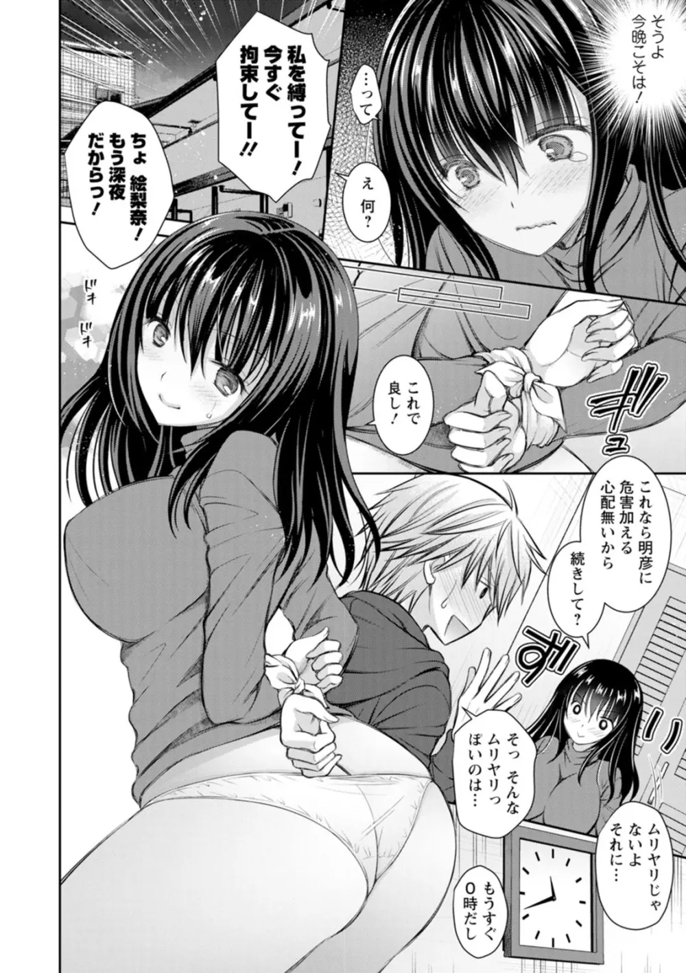 甘色の恋縛り Page.66