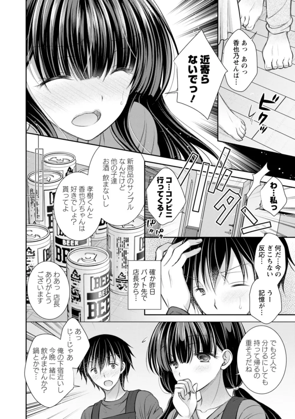 甘色の恋縛り Page.8