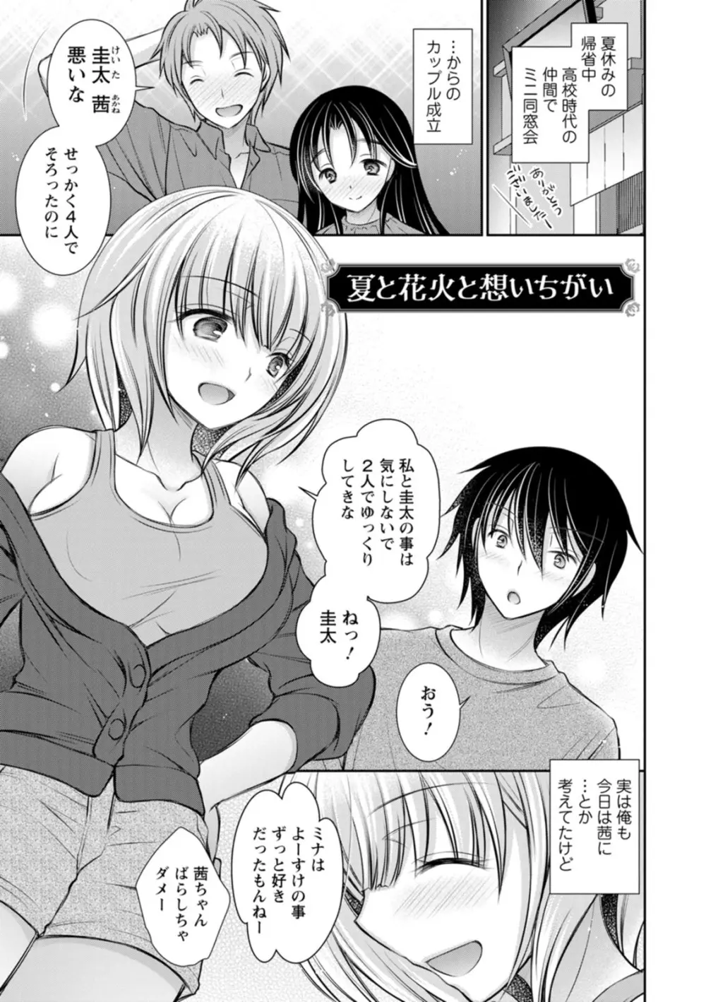 甘色の恋縛り Page.83