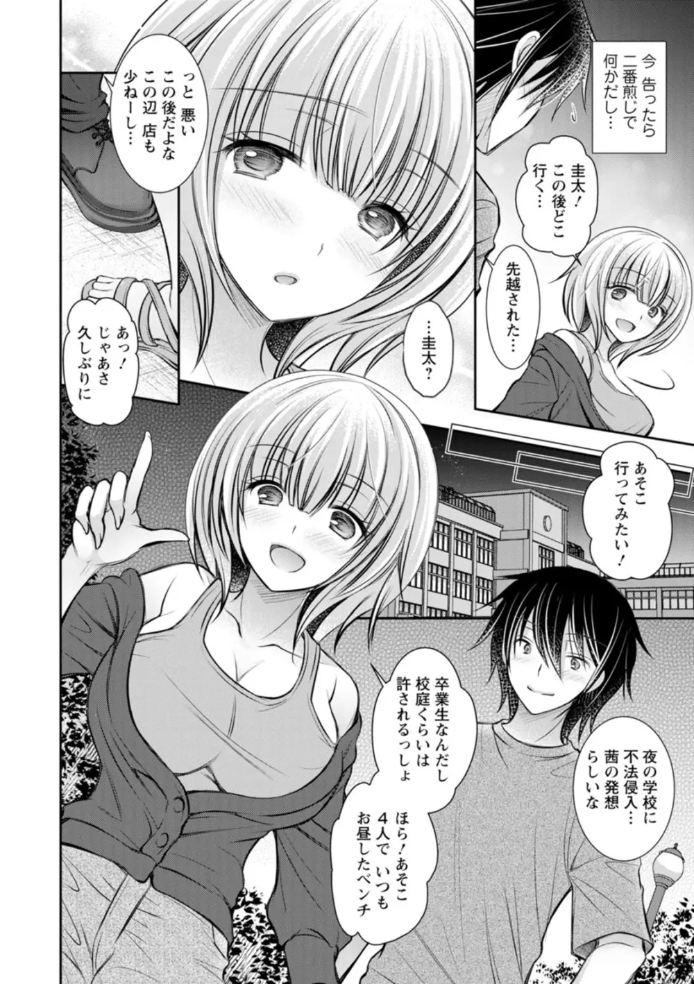 甘色の恋縛り Page.84