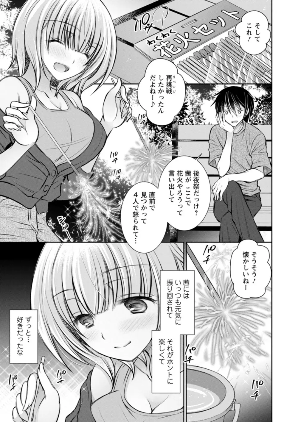 甘色の恋縛り Page.85