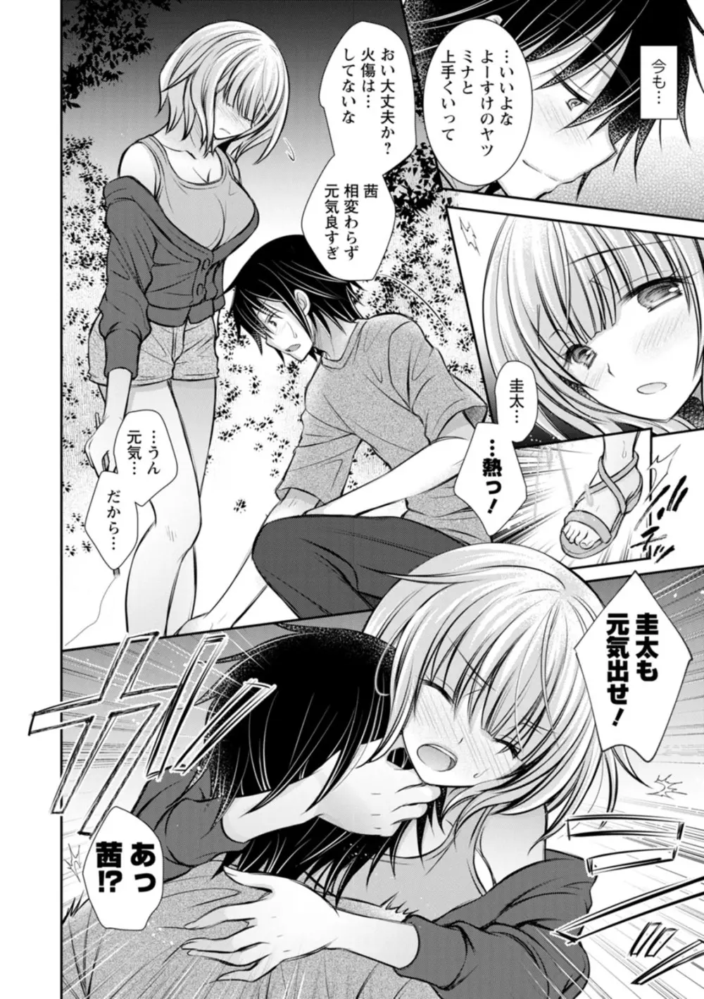 甘色の恋縛り Page.86