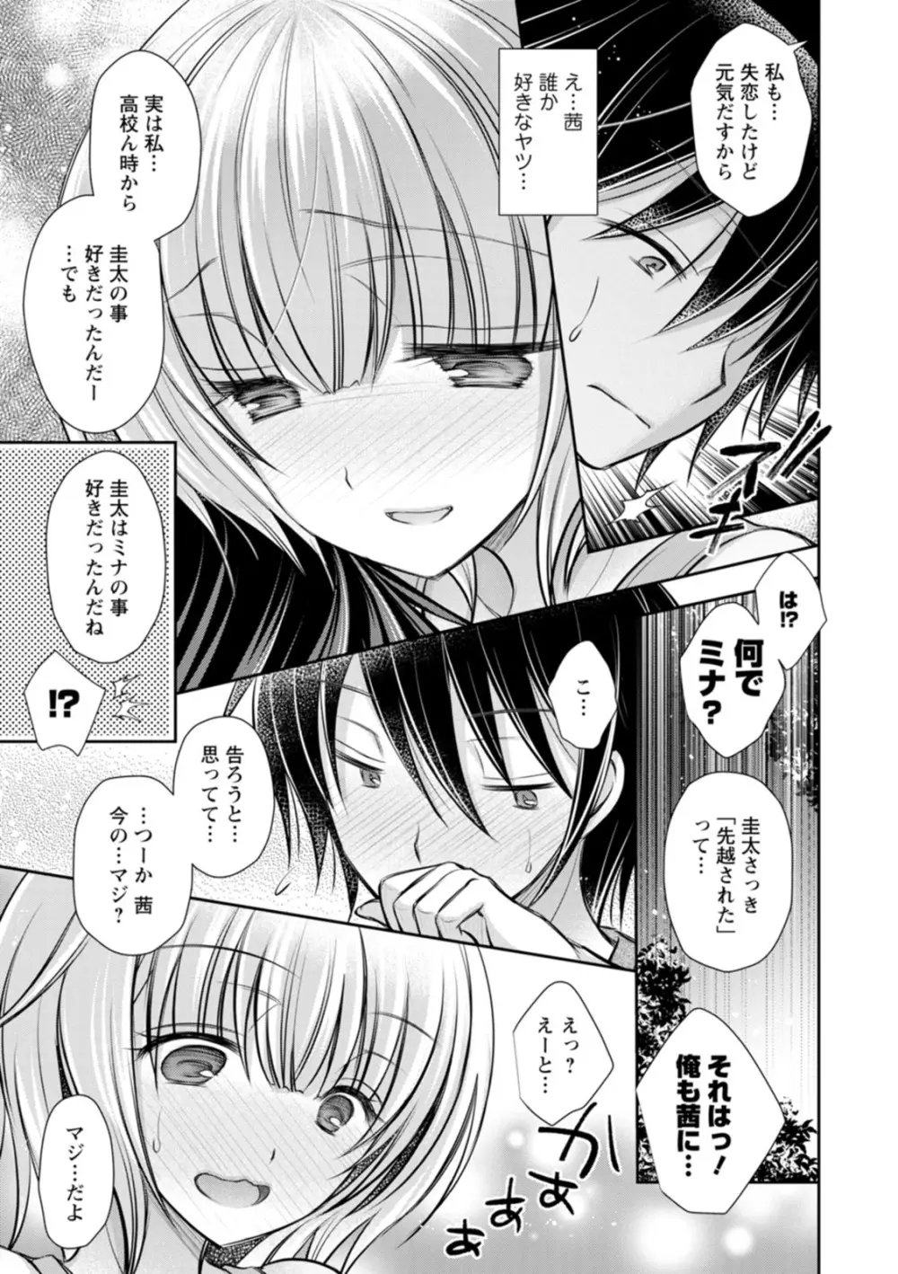 甘色の恋縛り Page.87