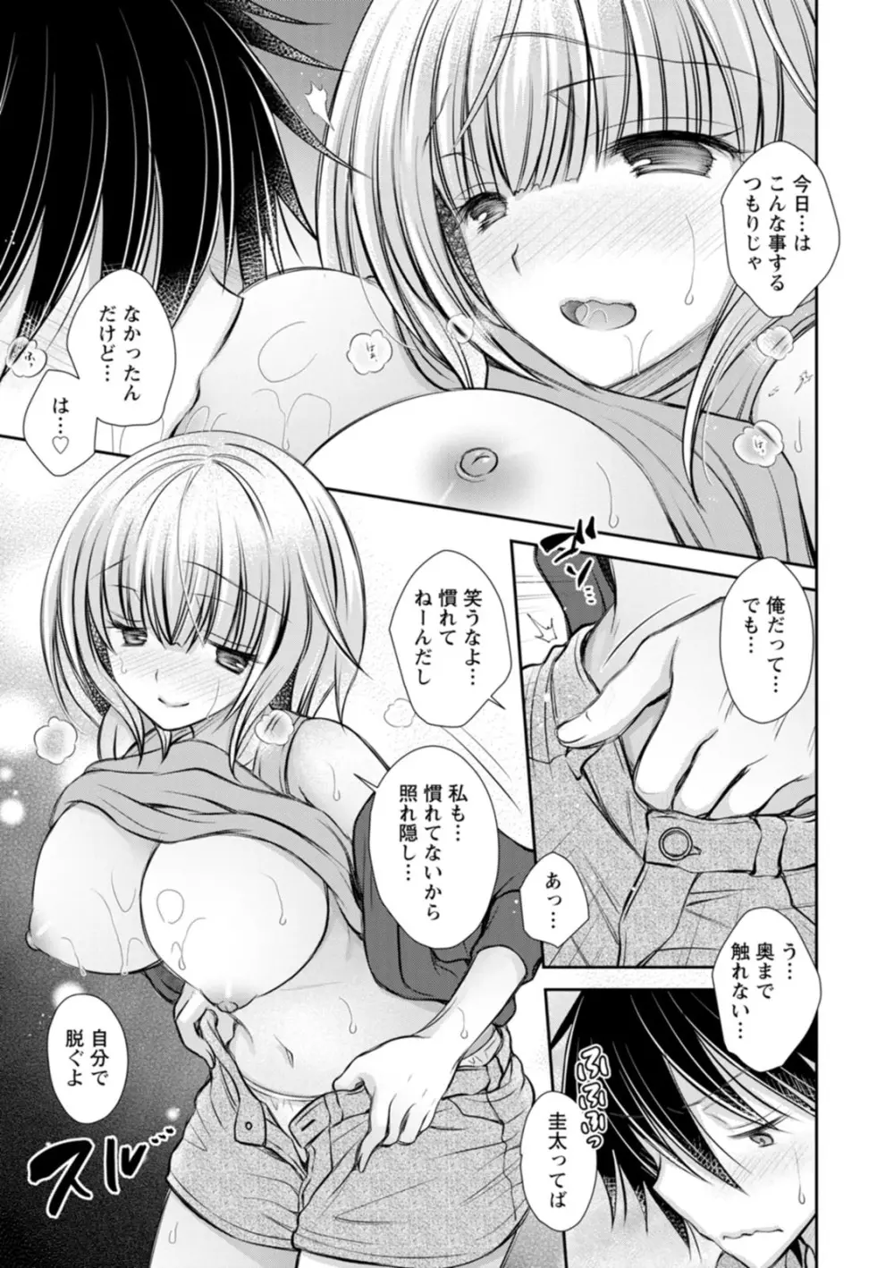 甘色の恋縛り Page.89