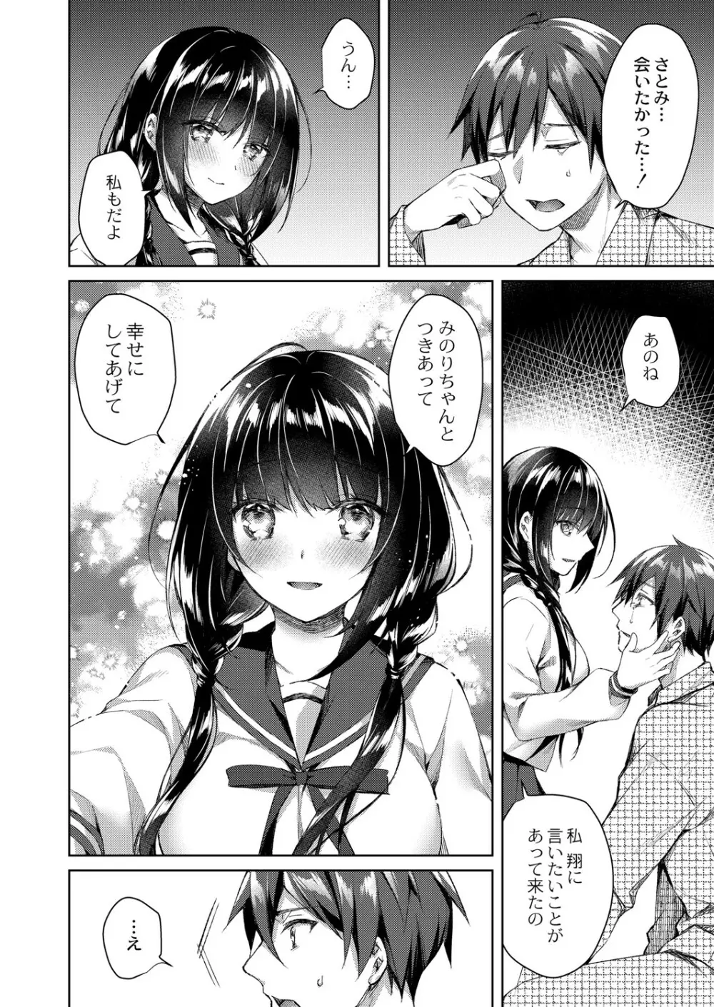 繚乱エモーション Page.227