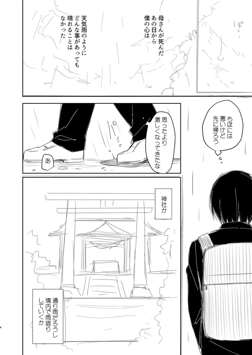 繚乱エモーション Page.285