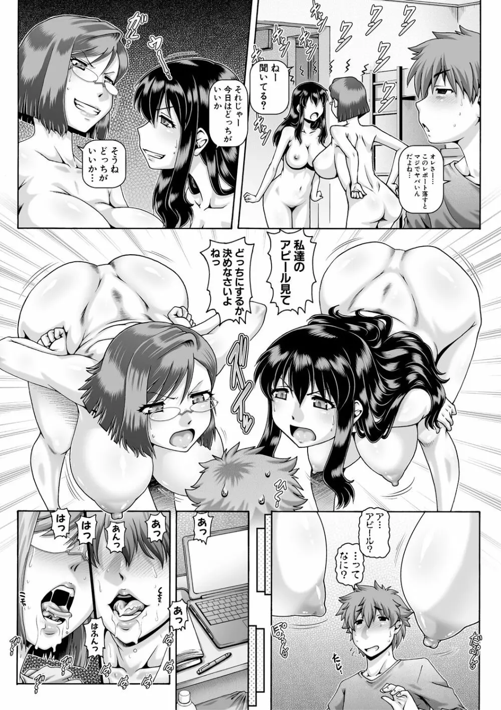 ビッチな淫姉さまぁ Page.141