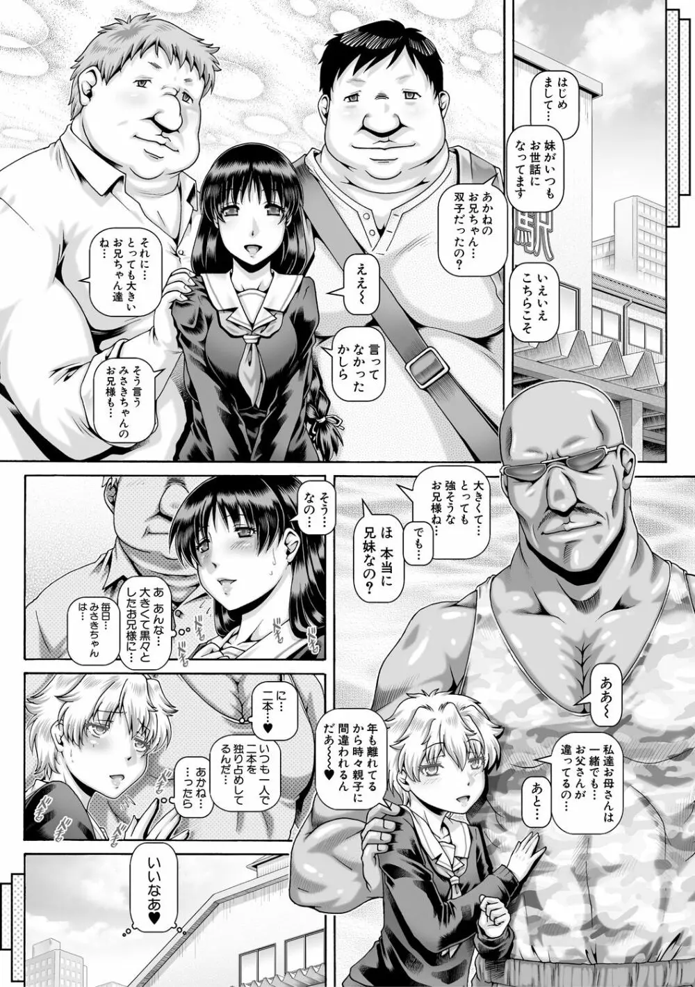 ビッチな淫姉さまぁ Page.179