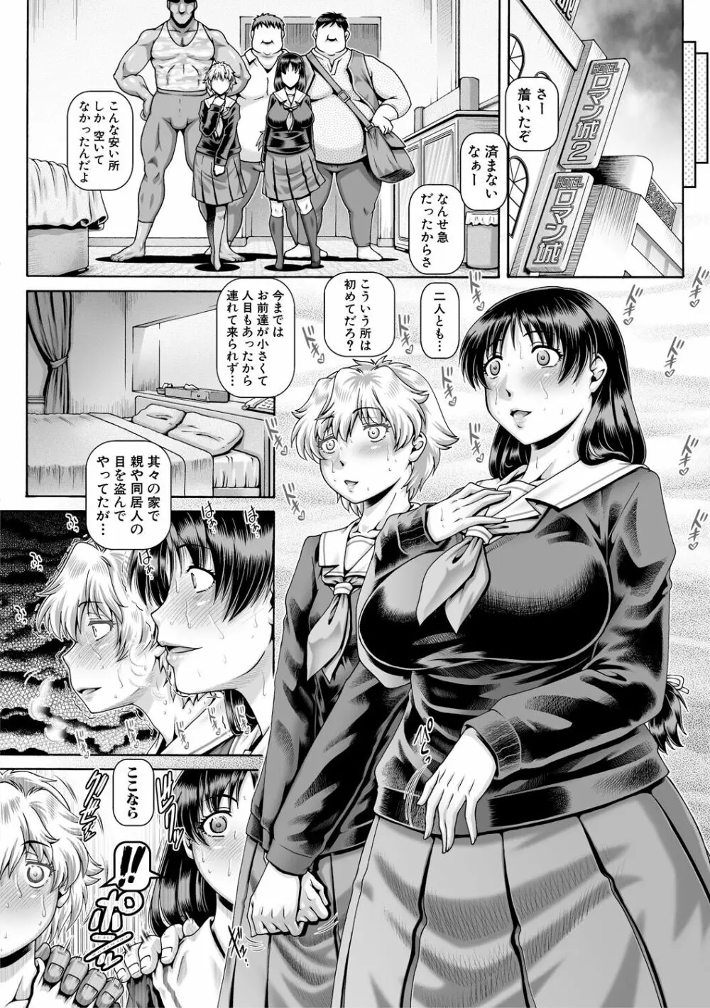 ビッチな淫姉さまぁ Page.180