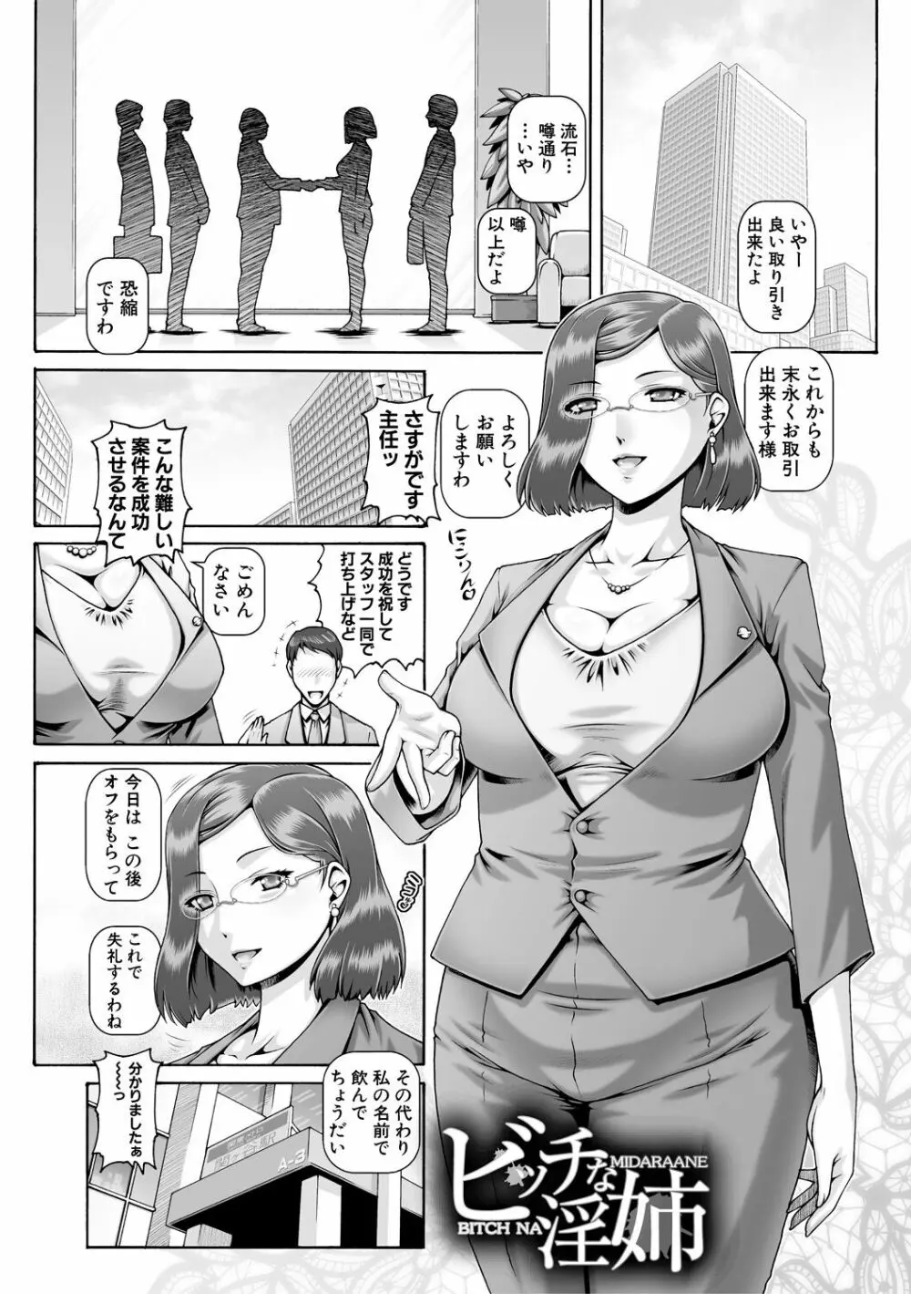 ビッチな淫姉さまぁ Page.3