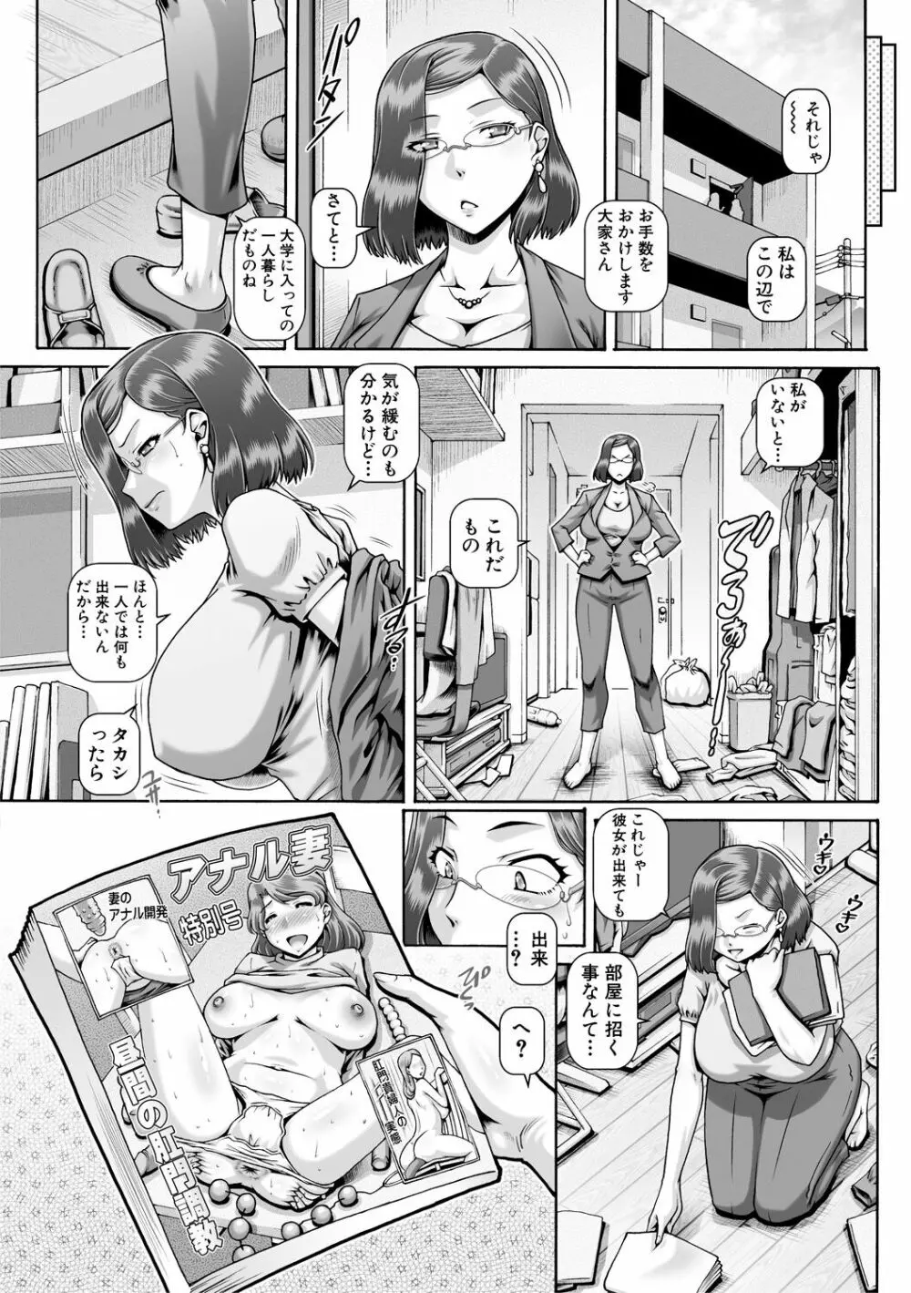 ビッチな淫姉さまぁ Page.4