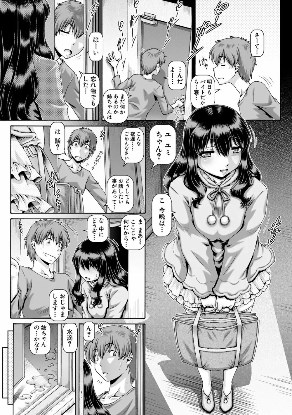 ビッチな淫姉さまぁ Page.41