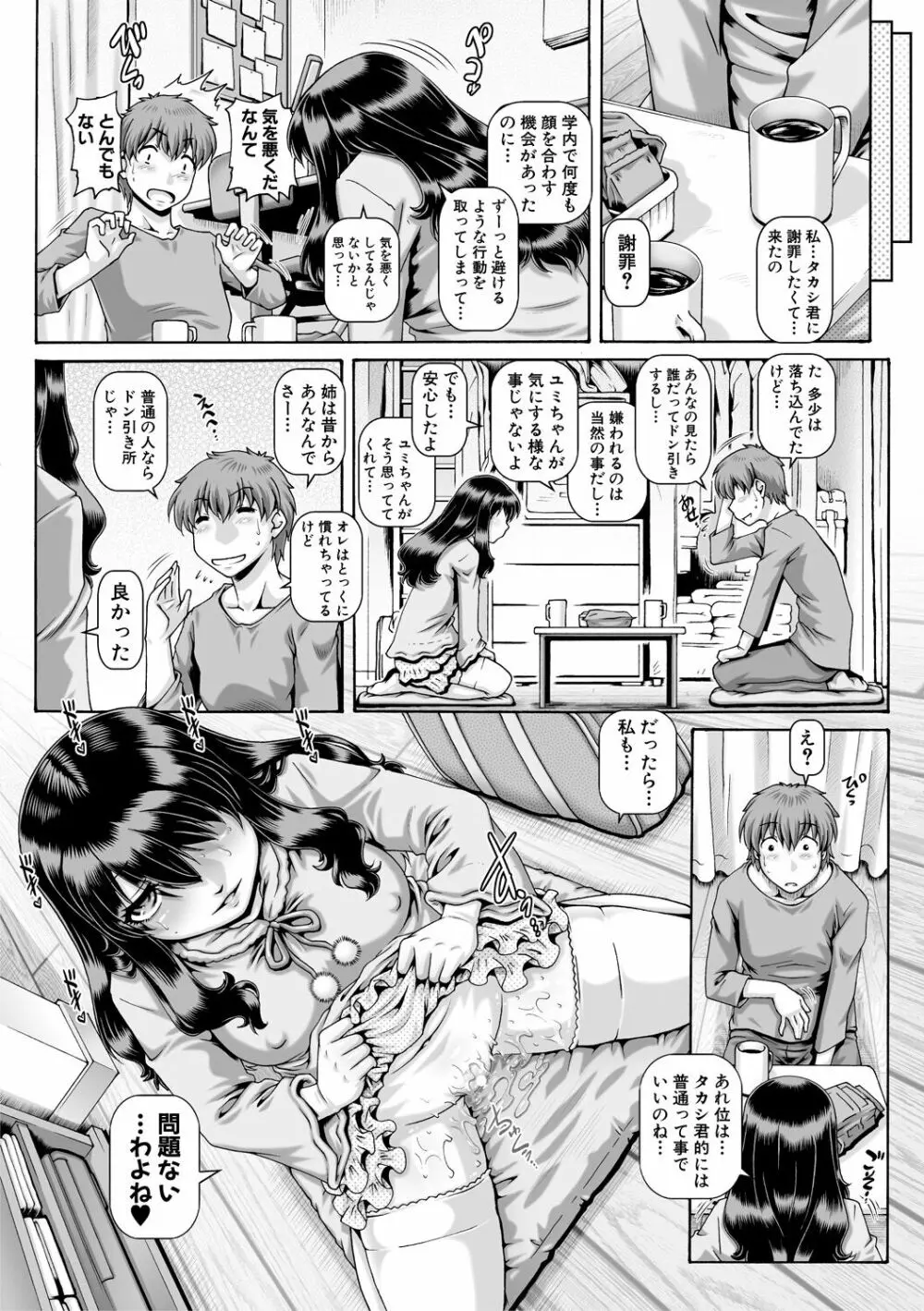 ビッチな淫姉さまぁ Page.42