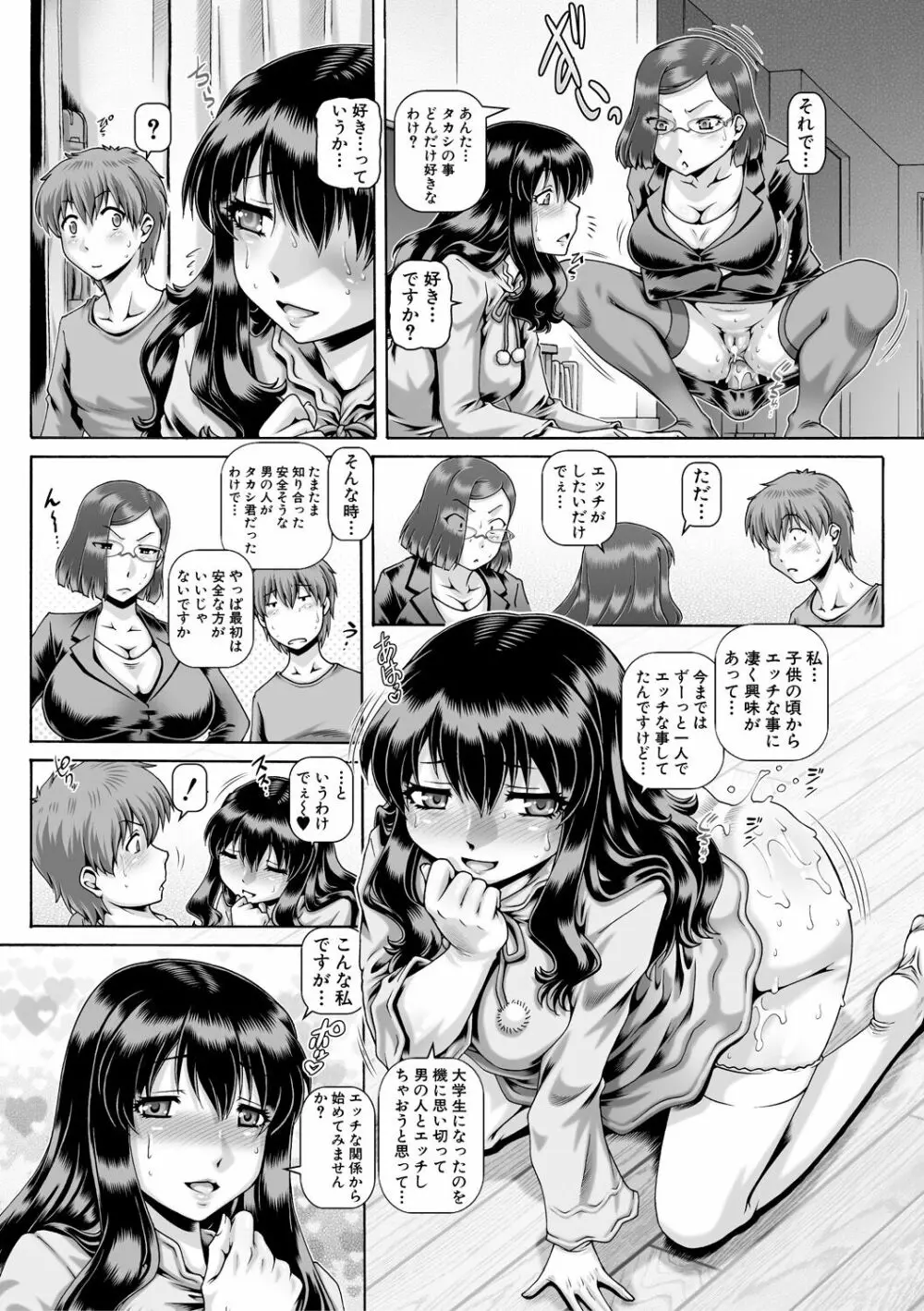 ビッチな淫姉さまぁ Page.55