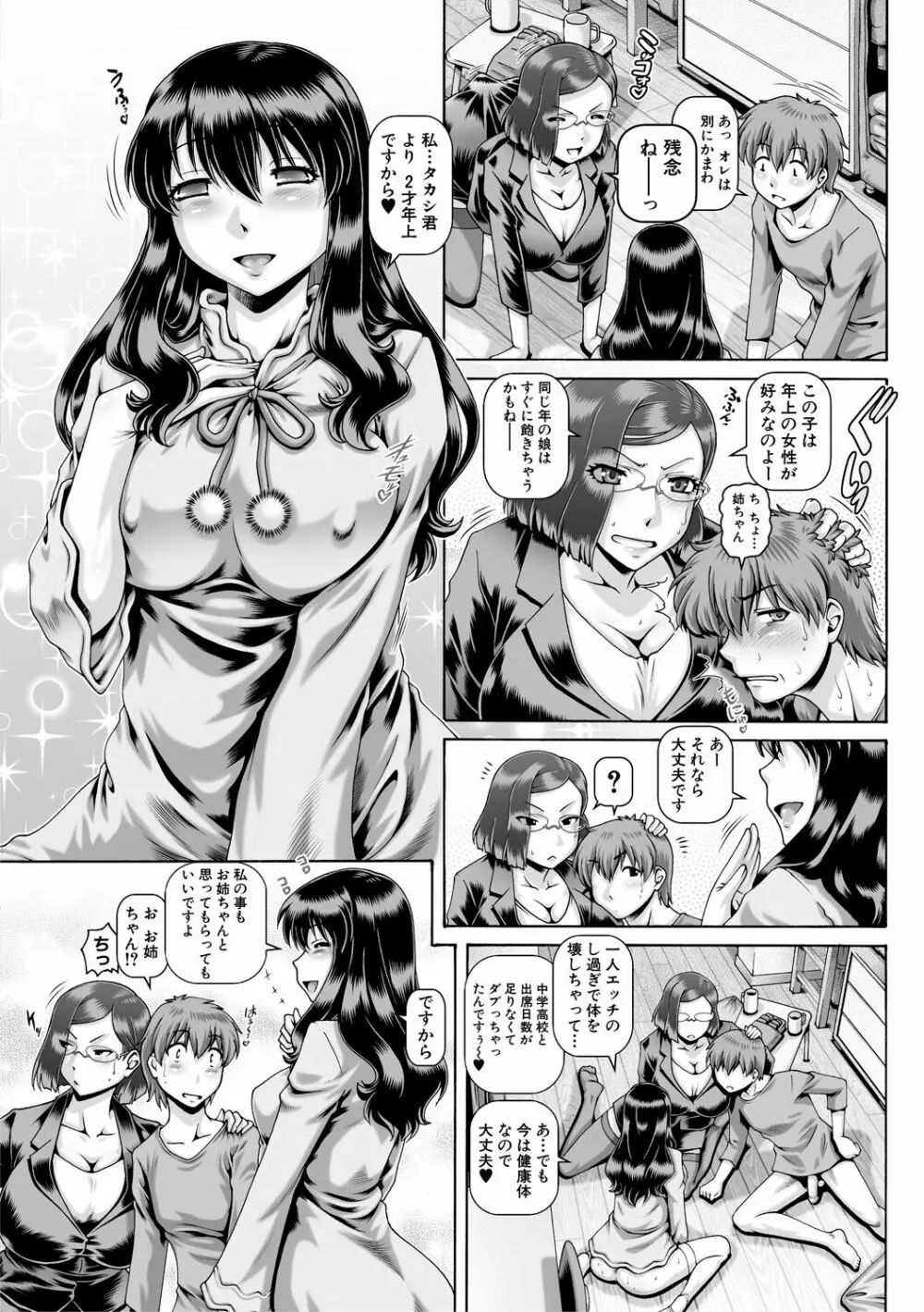 ビッチな淫姉さまぁ Page.56