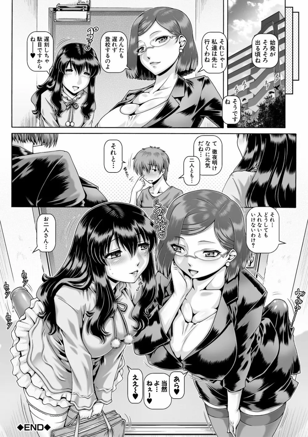 ビッチな淫姉さまぁ Page.66