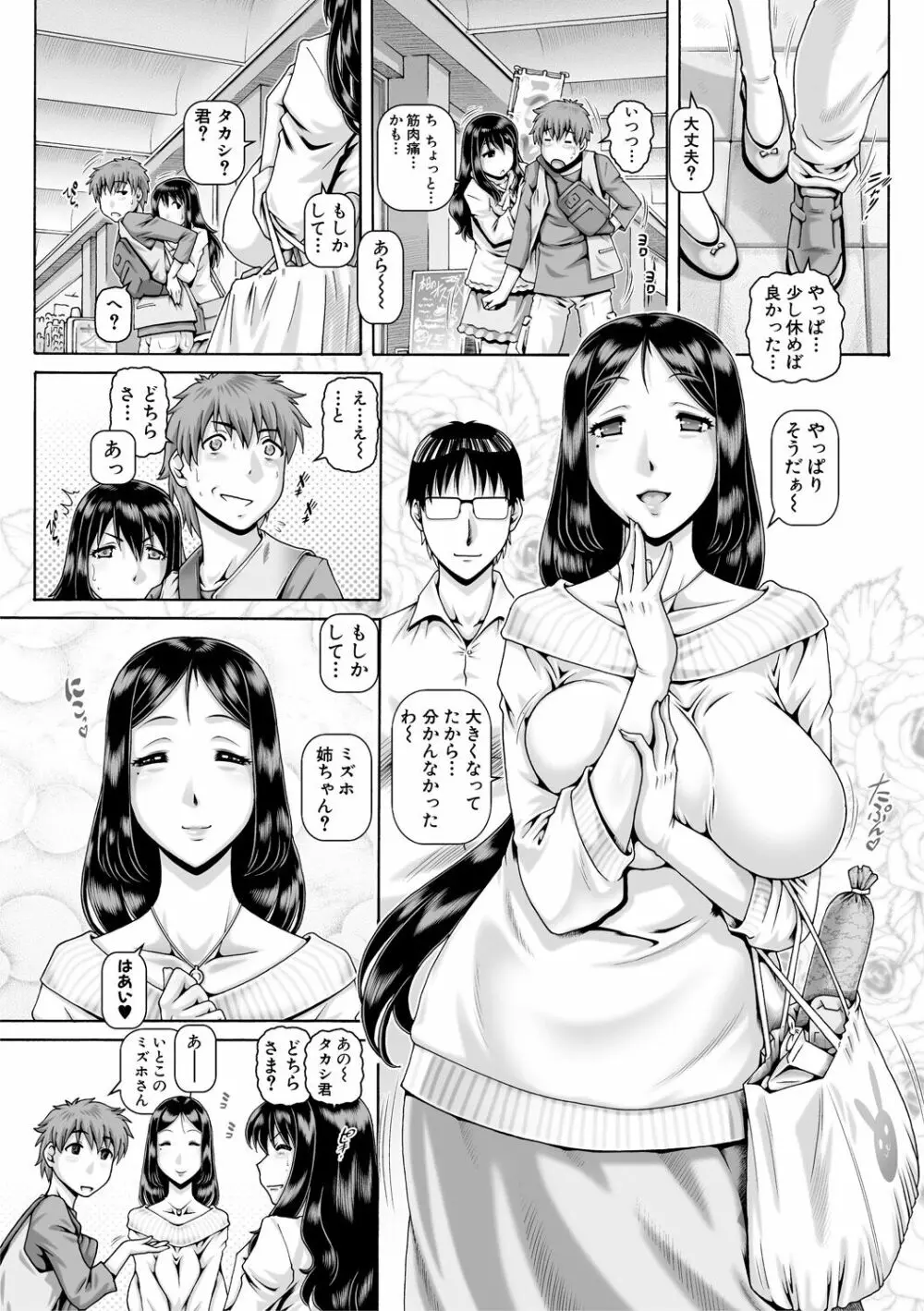 ビッチな淫姉さまぁ Page.72