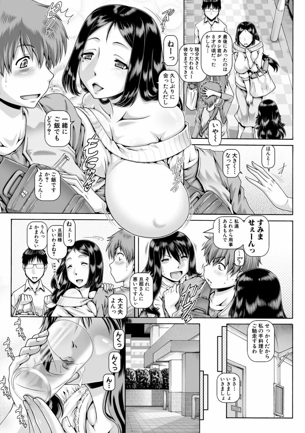 ビッチな淫姉さまぁ Page.73