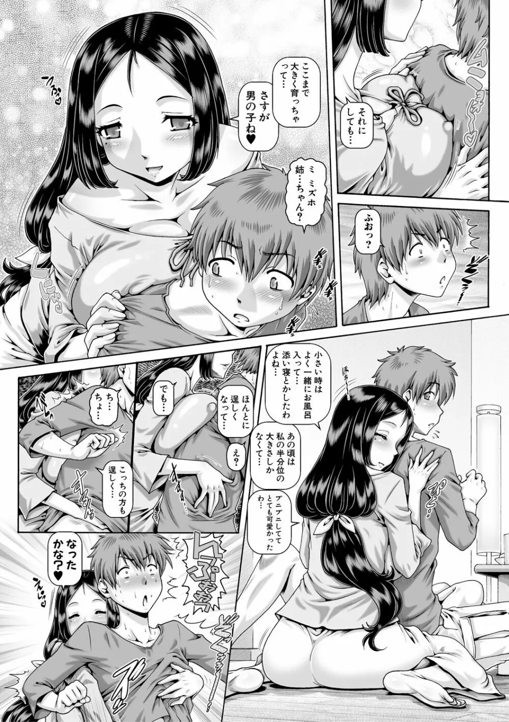 ビッチな淫姉さまぁ Page.75