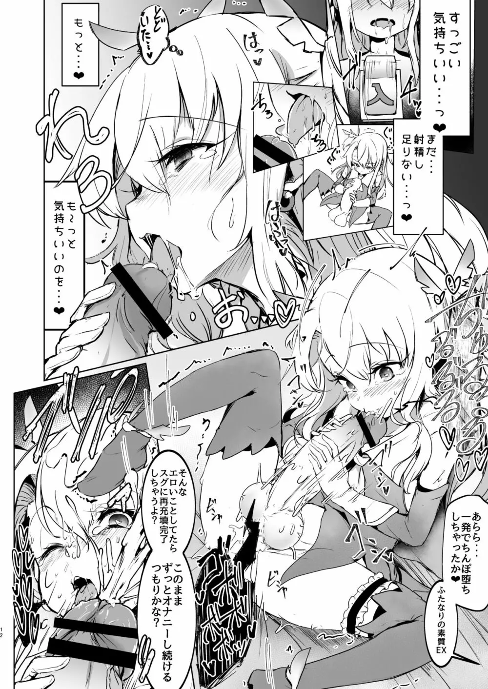 召喚された女の子は皆ふたなり改造されちゃう弊カルデア Page.11