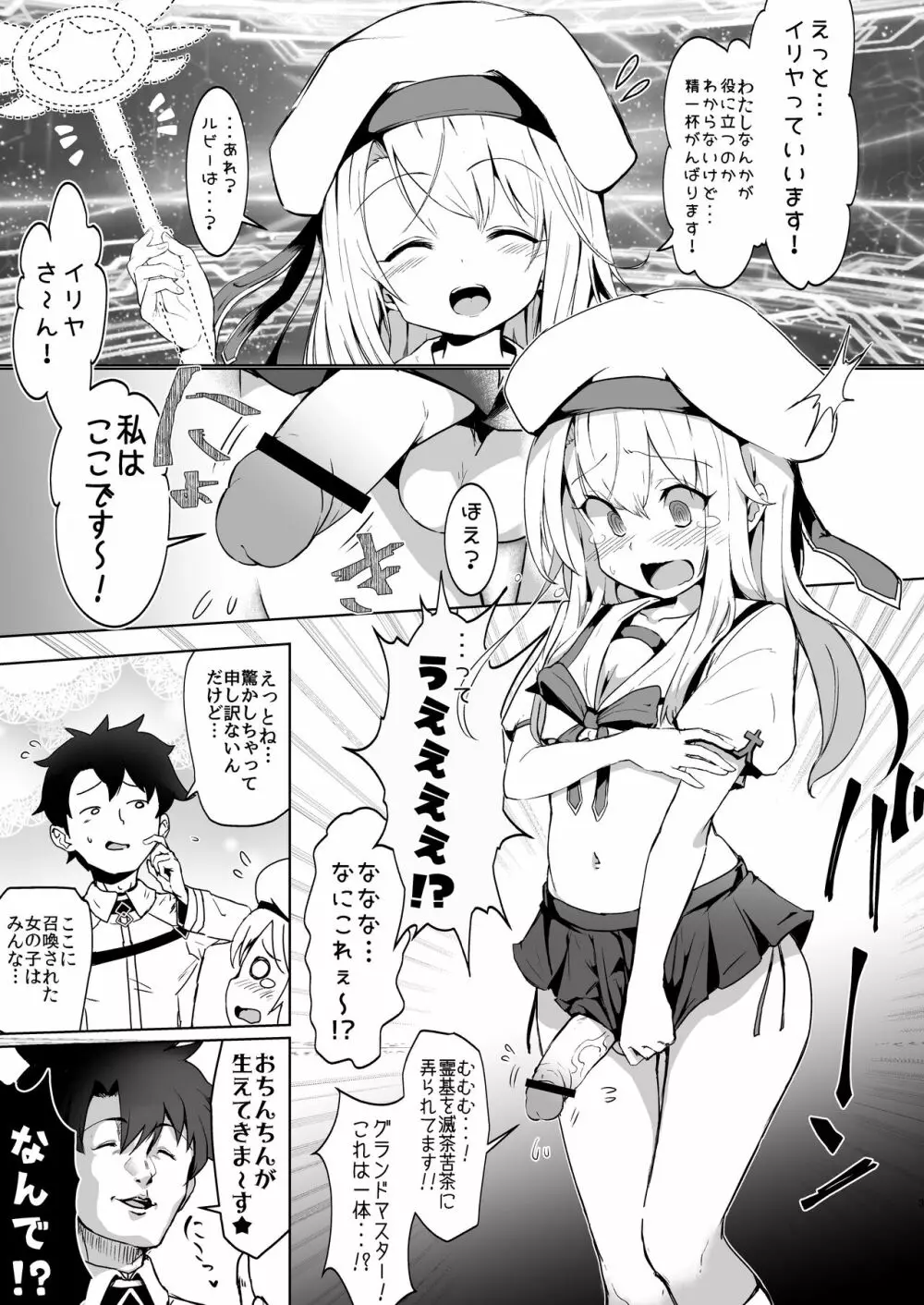 召喚された女の子は皆ふたなり改造されちゃう弊カルデア Page.2