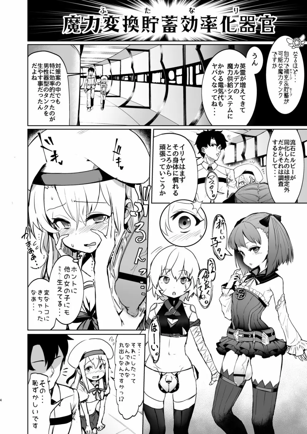 召喚された女の子は皆ふたなり改造されちゃう弊カルデア Page.3