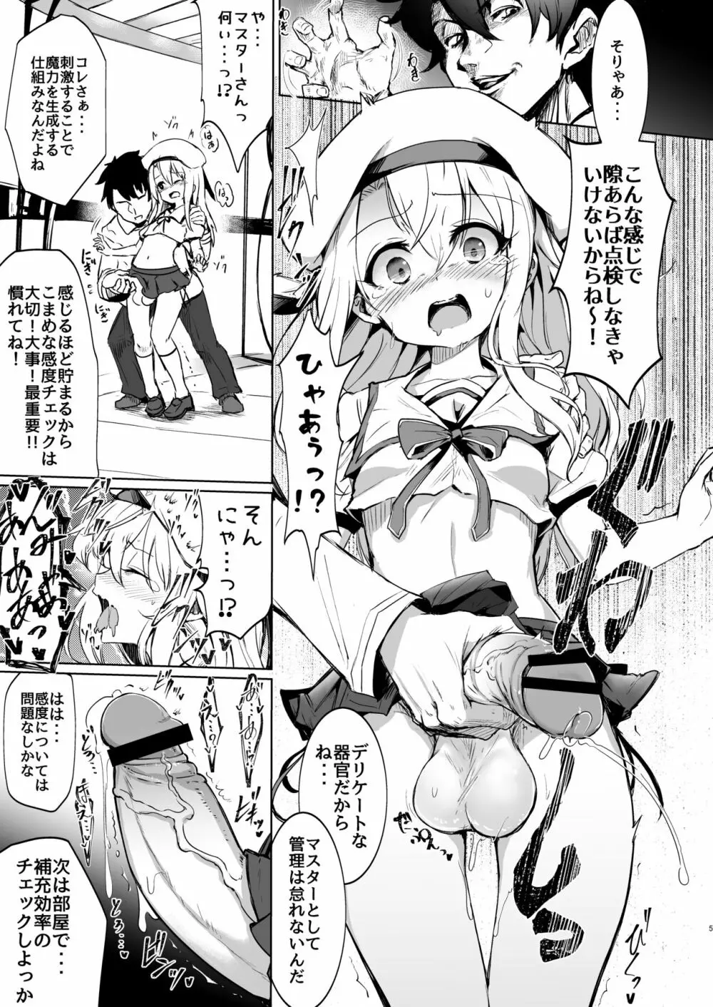 召喚された女の子は皆ふたなり改造されちゃう弊カルデア Page.4